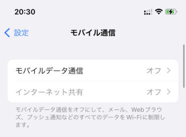 iphoneの設定画面「モバイル通信」のスクリーンショット