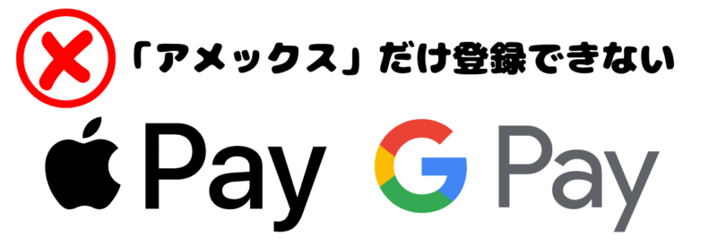 楽天プレミアムカードの「アメックス」はApple Pay、Google Pay非対応