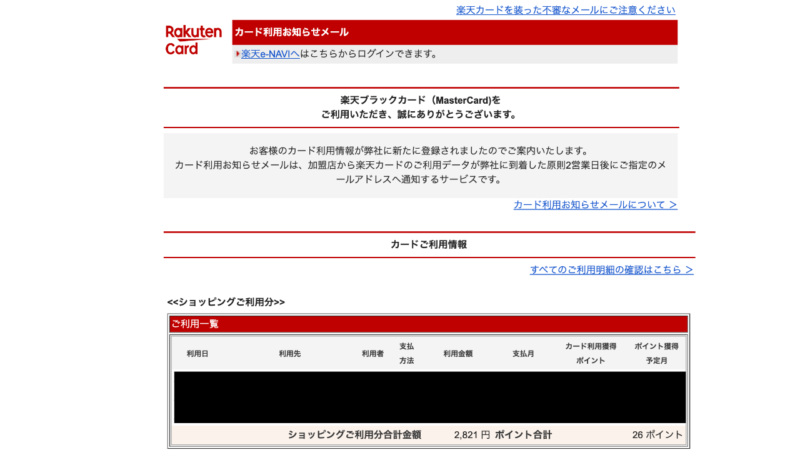 楽天カードから届くカード利用お知らせメール