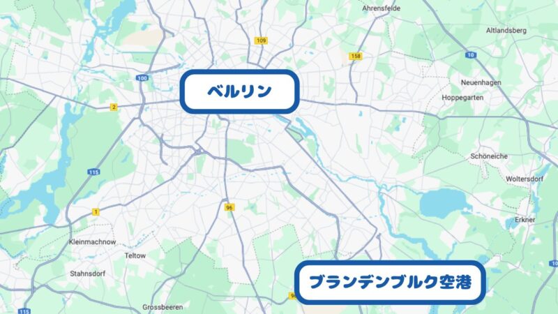 ブランデンブルク空港（BER）とベルリン市内の位置関係